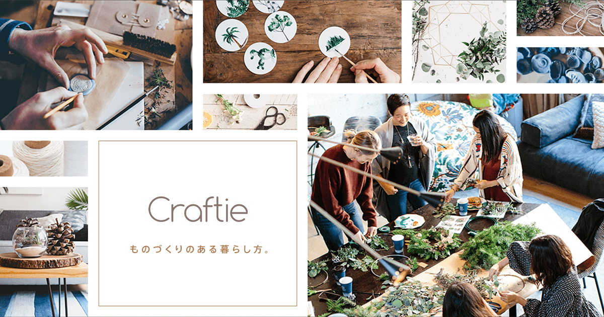 株式会社Craftie(クラフティ)